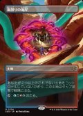 ☆特殊枠【日本語】嵐削りの海岸/Stormcarved Coast