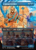 ☆特殊枠【日本語】大魔導師の名誉教授/Archmage Emeritus