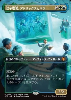 画像1: ☆特殊枠【日本語】双子唱者、アドリックスとネヴ/Adrix and Nev, Twincasters