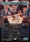 ☆特殊枠【日本語】騒々しい写本、コーディ/Codie, Vociferous Codex