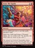 【英語】戦利品奪取/Seize the Spoils