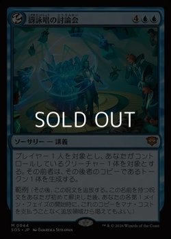 画像1: 【日本語Foil】谺詠唱の討論会/Echocasting Symposium