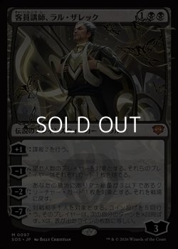 画像1: 【日本語Foil】客員講師、ラル・ザレック/Ral Zarek, Guest Lecturer