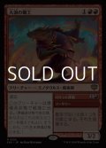 【日本語Foil】大渦の職工/Maelstrom Artisan