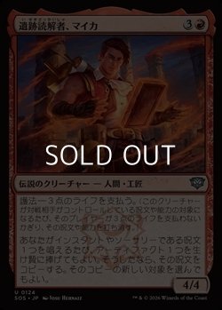 画像1: 【日本語Foil】遺跡読解者、マイカ/Mica, Reader of Ruins