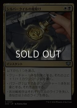 画像1: 【日本語Foil】シルバークイルの魔除け/Silverquill Charm