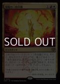 【日本語Foil】侵略の一時中断/Suspend Aggression