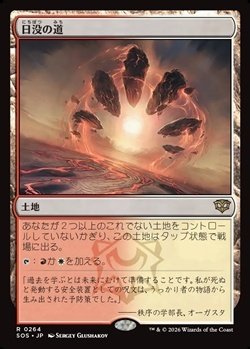 画像1: 【日本語Foil】日没の道/Sundown Pass