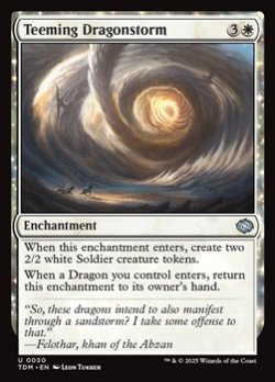 画像1: 【英語】充溢するドラゴンの嵐/Teeming Dragonstorm
