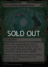 ☆特殊枠【英語】侵食するドラゴンの嵐/Encroaching Dragonstorm