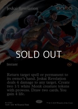 画像1: ☆特殊枠【英語】ジェスカイの啓示/Jeskai Revelation