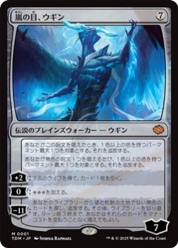 画像1: 【日本語】嵐の目、ウギン/Ugin, Eye of the Storms