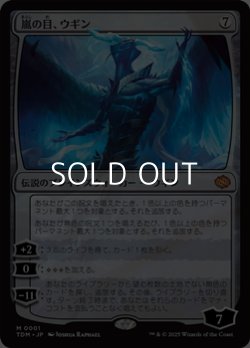 画像1: 【日本語】嵐の目、ウギン/Ugin, Eye of the Storms