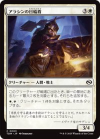 【日本語】アラシンの日輪盾/Arashin Sunshield