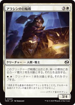 画像1: 【日本語】アラシンの日輪盾/Arashin Sunshield