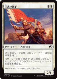 【日本語】栄光の旗手/Bearer of Glory