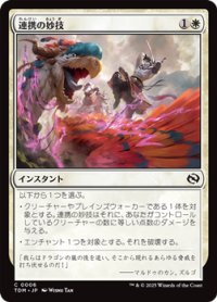【日本語】連携の妙技/Coordinated Maneuver