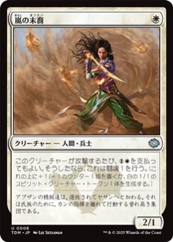 画像1: 【日本語】嵐の末裔/Descendant of Storms