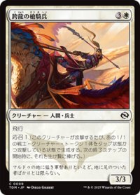 【日本語】跨龍の槍騎兵/Dragonback Lancer