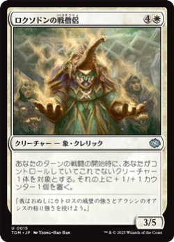 画像1: 【日本語】ロクソドンの戦僧侶/Loxodon Battle Priest