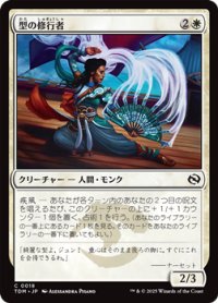 【日本語】型の修行者/Poised Practitioner