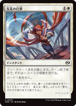 画像1: 【日本語】反乱の打撃/Rebellious Strike