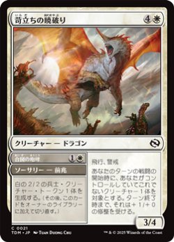 画像1: 【日本語】苛立ちの暁破り/Riling Dawnbreaker