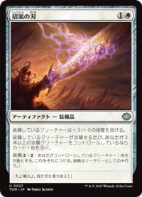 【日本語】招嵐の刃/Stormbeacon Blade