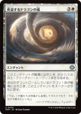 【日本語】充溢するドラゴンの嵐/Teeming Dragonstorm