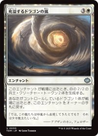 【日本語】充溢するドラゴンの嵐/Teeming Dragonstorm