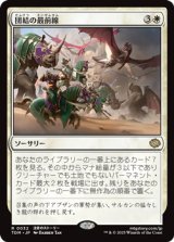 【日本語】団結の最前線/United Battlefront