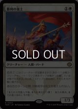 【日本語】勝利の楽士/Voice of Victory