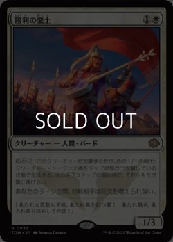 画像1: 【日本語】勝利の楽士/Voice of Victory