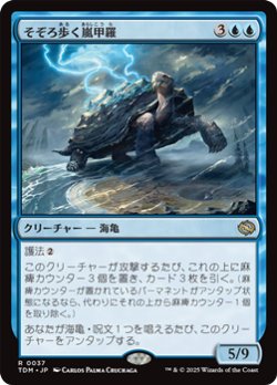 画像1: 【日本語】そぞろ歩く嵐甲羅/Ambling Stormshell