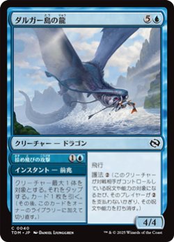 画像1: 【日本語】ダルガー島の龍/Dirgur Island Dragon