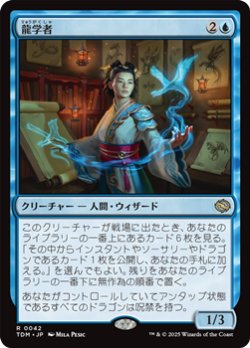 画像1: 【日本語】龍学者/Dragonologist