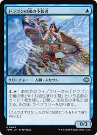 【日本語】ドラゴンの嵐の予報者/Dragonstorm Forecaster