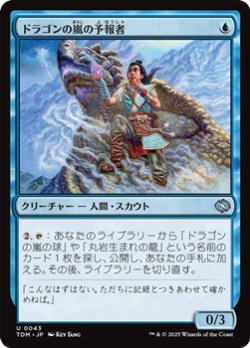 画像1: 【日本語】ドラゴンの嵐の予報者/Dragonstorm Forecaster