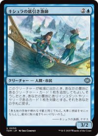 【日本語】キシュラの底引き漁師/Kishla Trawlers
