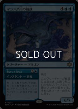 画像1: 【日本語】マラング川の執政/Marang River Regent