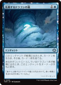 【日本語】乱動するドラゴンの嵐/Roiling Dragonstorm