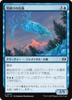 画像1: 【日本語】雪解けの牡鹿/Snowmelt Stag
