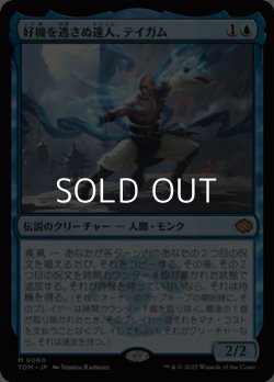 画像1: 【日本語】好機を逃さぬ達人、テイガム/Taigam, Master Opportunist