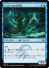 【日本語】ティムールの信奉者/Temur Devotee