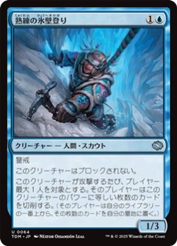 画像1: 【日本語】熟練の氷壁登り/Veteran Ice Climber