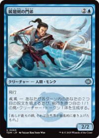 【日本語】展翅剣の門弟/Wingblade Disciple