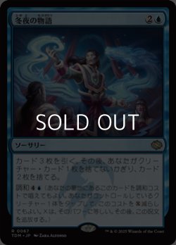 画像1: 【日本語】冬夜の物語/Winternight Stories