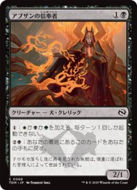 【日本語】アブザンの信奉者/Abzan Devotee