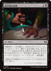 【日本語】高圧的な交渉/Aggressive Negotiations