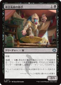 【日本語】錬金術師の助手/Alchemist's Assistant